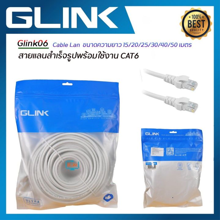 glink-cat6-glink06-cable-lan-15mสายแลนเข้าหัวแล้วพร้อมใช้งาน