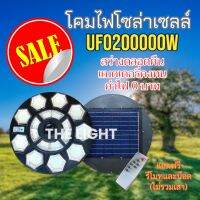 ไฟโซล่าเซลล์UFO200000w หลอดไฟSMD1011ดวง สว่างตลอดคืน ไม่เปลืองไฟบ้าน แบตเตอรี่ทนทาน