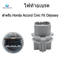 33515-S50-003ไฟเบรกโคมไฟด้านหลังช่องใส่หลอดไฟสำหรับเซ็นเซอร์ Honda Accord Civic Fit Odyssey