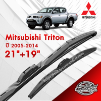 ก้านปัดน้ำฝนทรง รุ่น2  Mitsubishi Triton ปี 2005-2014 ขนาด 21"+ 19"