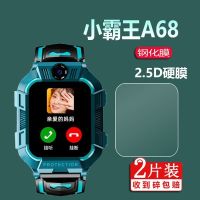 Xiaobawang A68 tempered film T7 film T5 watch film z7 protective film z1 childrens phone watch protective film