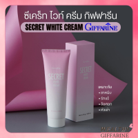 ซีเคร็ท ไวท์ ครีม SECRET WHITE CREAM GIFFARINE ครีมบำรุง ขาหนีบขาว รักแร้ ข้อศอก และหัวเข่า