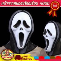 หน้ากากสยองขวัญกับ HOOD หน้ากากผี หน้ากากฮาโลวีน Halloween ชุดงานเลี้ยงฮาโลวีนยาว ( Face Horror ) ของเล่นเด็ก Toys สร้างเสริมพัฒนาการเด็ก ของเล่นสำหรับเด็ก kidtoy