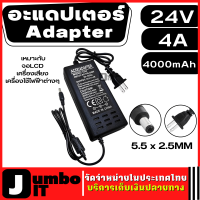 DC อะแดปเตอร์ Adapter (DC 5.5 x 2.5MM) 24V 4A 4000 mA เหมาะสำหรับ แปลงไฟ LCD เครื่องเสียง เครื่องใช้ไฟฟ้าต่างๆ ที่ใช้ไฟ24v อะแดปเตอร์แปลงไฟ DC Adapter