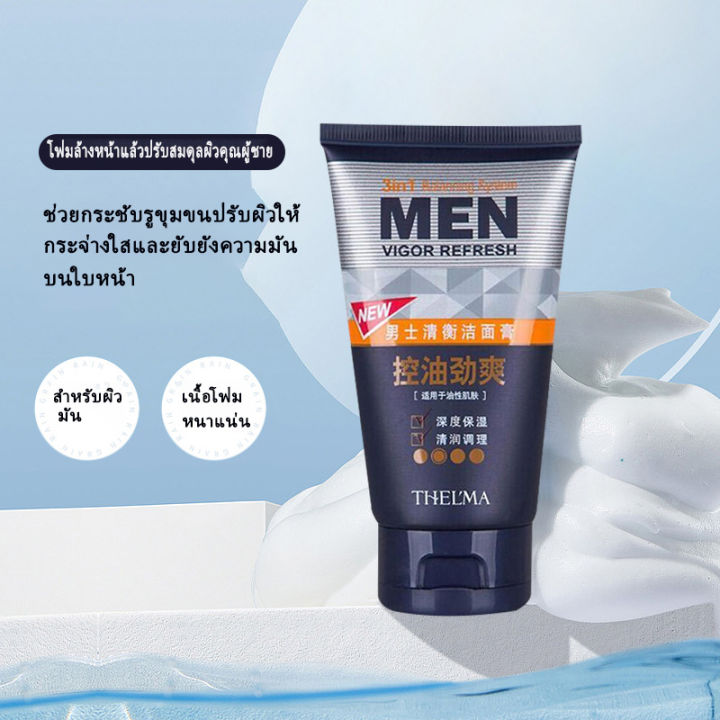 men-vigor-refresh-โฟมล้างหน้าสำหรับผู้ชาย
