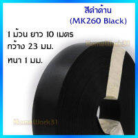 PVC เอจปิดขอบ วีเนียร์ปิดขอบ สีสันสวยงาม  กว้าง 23มม. หนา 1มม. มีสีให้เลือก สำหรับใช้ปิดขอบ