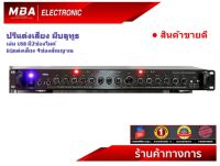 MBA Electronic ปรีแต่งเสียง ปรีคาราโอเกะ ปรีบลูทูธ ปรีMBA MB96 ปรีปรับเสียง ปรีทำเสียงซาวแท็ค ปรีแอมป์ ปรีกลางแจ้ง ปรีดิจิตอล ปรีMBA ปรีใช้ในบ้าน