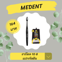 ? FSBK+US : MEDENT สูตร ชาร์โคล (ซองพกพา) และ แปรงจัดฟัน