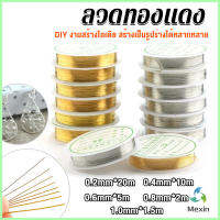 Mexin ลวดทำเครื่องประดับ  DIY  ร้อยลูกปัด ขนาด 1 ม้วน มี  0.2-1.0 มม.  Special Copper Wire