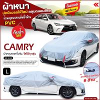 (สินค้าใหม่) ผ้าคลุมรถครึ่งคัน ตรงรุ่น CAMRY ผ้าคลุมรถยนต์ ผ้าคลุมรถ ผ้าคลุมรถเก๋ง รถกระบะ เนื้อผ้า HI PVC ฟรีถุงผ้า เลือกรุ่นก่อนสั่ง