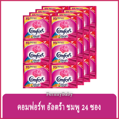 FernnyBaby คอมฟอร์ท 24 ซอง Comfort น้ำยาปรับผ้านุ่มคอมฟอร์ท ชนิดซองเล็ก คอมฟอร์ทปรับผ้านุ่ม กลิ่น คอมฟอร์ทซองอัลตร้าสีชมพู 20 มล.