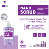 Nano scrub 280 มล. หมดอายุ 10/2024 แชมพูนาโนสครับ แชมพูดีท็อกซ์ ขจัดเชื้อโรค สำหรับผิวหนังแพ้ง่าย 280 ML.