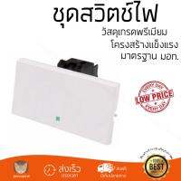 สวิตช์ไฟ คุณภาพสูง   สวิตช์ไฟ 1ทาง F50M4 CLIPSAL  SCHNEIDER  F50M4 วัสดุเกรดพรีเมียม โครงสร้างแข็งแรง ไม่ลามไฟ ไม่นำไฟฟ้า รองรับมาตรฐาน มอก. Electrical Switch จัดส่งฟรี Kerry ทั่วประเทศ