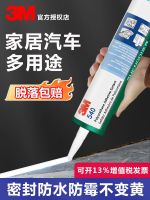 ✨top✨ 3M Glass Glue 540 Polyurethane Sealant Glue High Elastic Car Windshield Sheet Metal Glue Bathroom Toilet Waterproof M✑✱✌