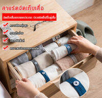 สายรัดจัดเก็บเสื้อยืดหยุ่นสูง มีกระดุมอเนกประสงค์