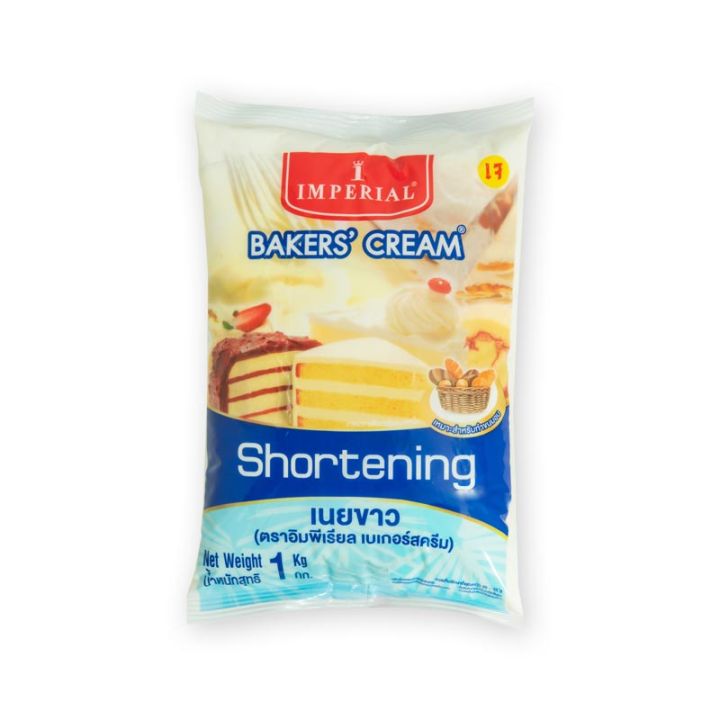 Imperial Bakers Cream Shortening 1 kg.อิมพีเรียล เบเกอร์ครีม เนยขาว 1 กก.