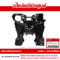 ฝาครอบตัวใน Honda FORZA 300 ปี 2018 2019 2020 ของแท้ เบิกศูนย์ 81130-K0B-T00ZA ส่งฟรี เก็บเงินปลายทาง ยกเว้น พื้นที่ห่างไกล