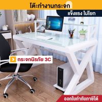 [พร้อมส่ง] Computer Desk Table โต๊ะกระจก โต๊ะคอมพิวเตอร์ โต๊ะทำงาน กระจกนิรภัย มีชั้นวาง ขาเหล็กหนา แข็งแรง