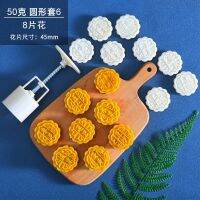 中秋月餅模具 (8in16in14in1) Mooncake Mould 50g(8合16合14合1) Kitchen Baking Moon Cake Mould 绿豆糕点模具 冰皮月餅模具