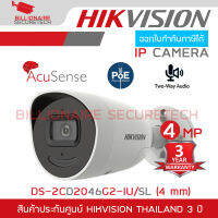 HIKVISION กล้องวงจรปิดระบบ IP 4MP DS-2CD2046G2-IU/SL (4mm) AcuSense, POE, มีไมค์และลำโพงในตัว, ย้อนแสงได้  **ไม่ใช่กล้อง WIFI** BY BILLIONAIRE SECURETECH