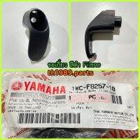 ขอเกี่ยว สีดำ สำหรับรุ่น FILANO อะไหล่แท้ YAMAHA 1WC-F8257-10