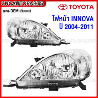 ไฟหน้า TOYOTA INNOVA ปี 2004 2005 2006 2007 2008 2009 2010 2011 อินโนว่า อย่างดี - กดเลือก ข้างซ้าย / ข้างขวา