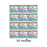 Royal Canin Starter Mousse อาหารเปียกสุนัข 195 G. 12 กระป๋อง