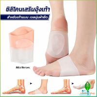 GW ซิลิโคนเสริมอุ้งเท้า ปลอกพยุงอุ้งเท้า ซิลิโคนนิ้ม ยืด Arch insole insole