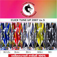 สติกเกอร์ CLICK-TUNE UP 2007 รุ่น 5