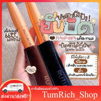 มาสคาร่าแม่รุ่ง ขนตางอนยาวหนา กันน้ำ มี2สี ดำ น้ำตาล มาสคาราตาแป๋ว TumRich_Shop