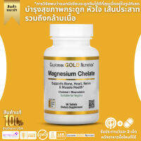 California Gold Nutrition Magnesium Chelate 90 Tablets(No.823)