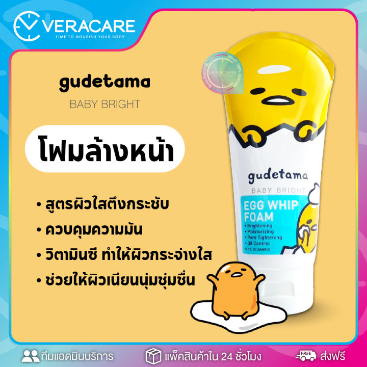 vcของแท้พร้อมส่ง-วิปโฟม-โฟมล้างหน้า-ไข่ขี้เกียจ-baby-bright-egg-whip-foam-โฟมทำความสะอาดผิวหน้า-โฟมล้างหน้าใส-โฟมล้างหน้าขาว-โฟมขจัดความมัน