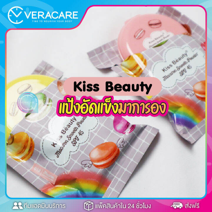 vc-แป้งพัฟ-แป้งกันแดด-kiss-beauty-macaron-spf45-เนื้อบางเบา-คุมมัน-แป้งกันแดด-แป้งพัฟ-แป้งปกปิด-แป้งอัดแข็ง-แป้งคุมมัน-แป้งทาไปเรียน