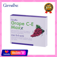 Grape C-E Maxx สารสกัดเมล็ดองุ่น เข้มข้นกว่าเดิม 2.5 เท่า