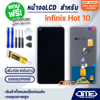 หน้าจอ LCD infinix Hot 10 LCD Display พร้อมทัชสกรีน จอ+ทัช สำหรับ Hot10 / X682B / X682C แถมไขควง สามารถเลือกซื้อพร้อมกาว T7000