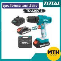 TDLI20012 ชุดสว่านไร้สาย 20V TOTAL (พร้อมแบต2,แท่นชาร์จ) กล่องPVC