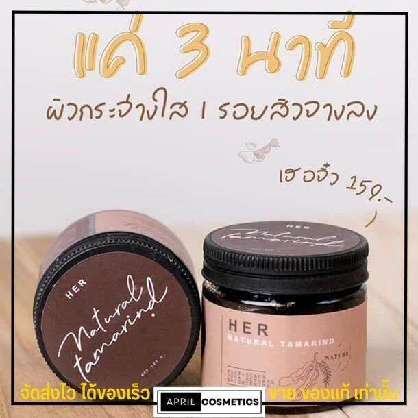 sale-สครับมะขามเฮอ-มะขามเนื้อเนียนละเอียด-her-scrub-amp-mask-สครับขัดผิว-ขาว-ไม่บาดผิว-กระปุกเล็ก-100g