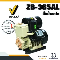 VALU ZB-365AL ปั๊มน้ำออโต รุ่น ZB-365AL