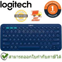 Logitech K380 Multi-Device Bluetooth Keyboard ของแท้ ประกันศูนย์ 1ปี คีย์บอร์ด ไร้สาย แถมฟรี! สติกเกอร์ภาษาไทย (Blue)