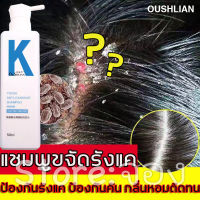 ป้องกันรังแคและลดความมัน? OUSHLIAN ยาสระผม ดูแลรูขุมขน สูตรสะอาด เชื้อราบนศีรษะ แชมพูไม้วอมวูด มีรังแค บำรุงหนังศีรษะ แชมพูขจัดรังแค แชมพูไม้วอร์มวูด แชมพูรักษารังแค แชมพูแก้รังแค แชมพูยาเชื้อรา แซมพูขจัดรังแค ทรีนเมนบำรุงผม