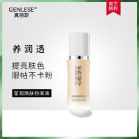 2023[2 สี ] Zhenlisi Plant Essence Foundation 45ml คอนซีลเลอร์แต่งหน้านู้ดแยกปรับสีผิวให้กระจ่างใสและให้ความชุ่มชื้น