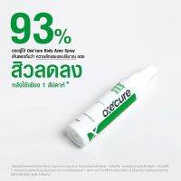 **ฉลากใหม่ หมดอายุ09/2022** Oxecure Body Acne Spray 50ml สินค้ามีจำนวนจำกัด