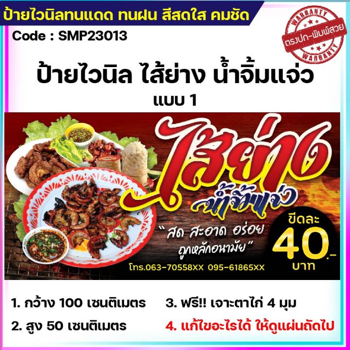 ป้ายไวนิลไส้ย่าง-น้ำจิ้มแจ่ว-ป้ายไวนิลราคาถูก-ขนาด-100x50cm-เจาะตาไก่-4-มุม-ใส่-ชื่อร้าน-ราคา-ได้-ติดตั้งบนผนัง