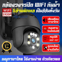 ?ส่งจากไทย? กล้องวงจรปิด wifi กล้องไร้สาย V380 Pro รุ่น B12D V380 PRO 5MP Wifi PTZ กล้อง IP Camera 5ล้านพิกเซล ที่อยู่อาศัยการรักษาความปลอดภัยกันน้ำ IP ที่มีช่องเสี พูดโต้ตอบได้ตลอด 24 ชม.(เมนูไทยตั้งค่าง่าย)