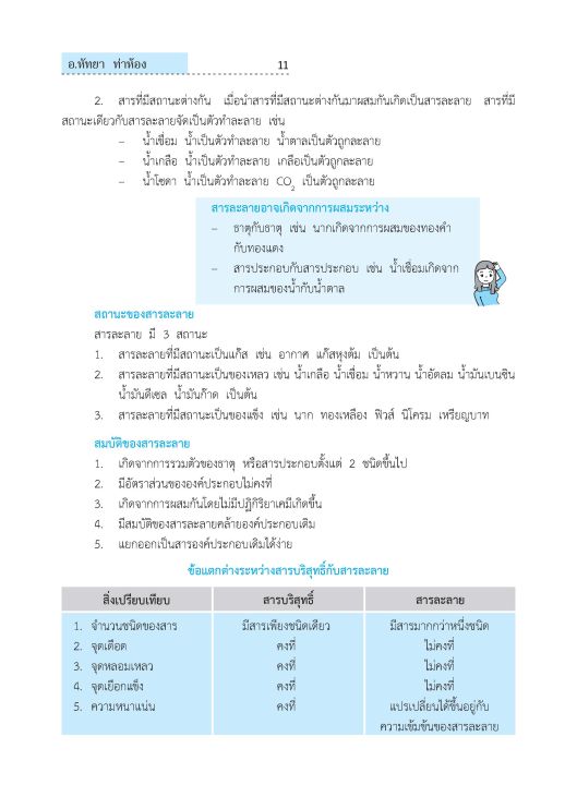 วิทยาศาสตร์-ม-2-ฉบับปรับปรุงหลักสูตร-2560-พิมพ์-2-สี-แถมฟรีเฉลย