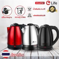 elife กาต้มน้ำร้อน ไฟฟ้า 2ลิตร สีดำ รุ่นใหม่ Electric Kettle Black 1500W กาน้ำร้อนขนาดเล็ก สแตนเลส ร้อนเร็วใน 5นาที สินค้าคุณภาพดีพร้อมจัดส่ง