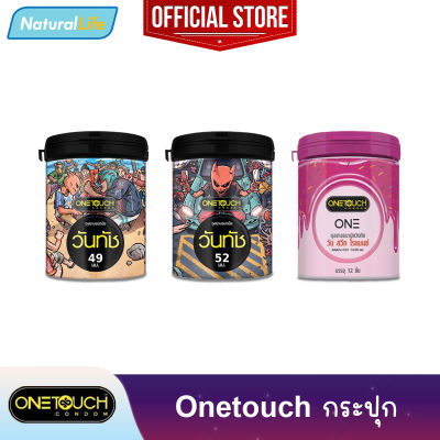 Onetouch Condom "กระปุก" ถุงยางอนามัย วันทัช รวมรุ่น กระปุก กระป๋อง ขนาด 49 , 52 มม. 1 กระปุก(บรรจุ 12 ชิ้น) ***แยกจำหน่ายตามรุ่นที่เลือก***