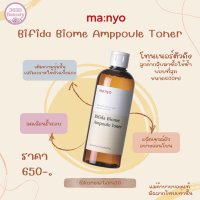 ✅ของแท้/พร้อมส่ง?? Manyo Bifida Biome Ampoule Toner 400ml. /บีฟีดา ไบโอม แอมพูล โทนเนอร์ 400 มล.