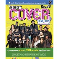 The Best Cover Song Hits หนังสือเพลงพร้อมคอร์ดกีตาร์