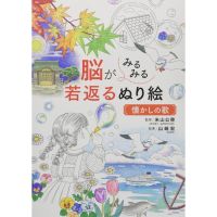 สมุดระบายสีบำรุงสมอง เพลงกล่อมเด็กและเพลงรวมอยู่ในธีมของเพลงชวนคิดถึง โดย Kimihiro Yoneyama